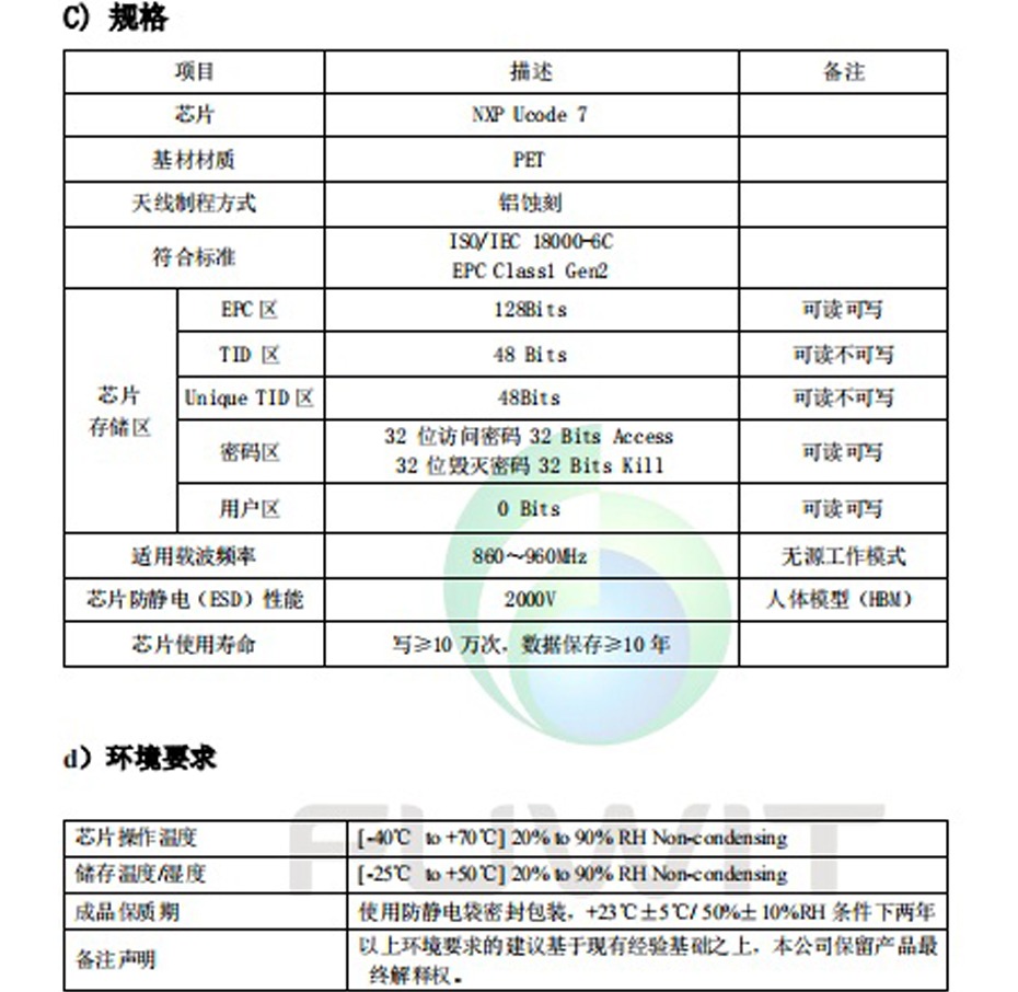 RFID档案标签