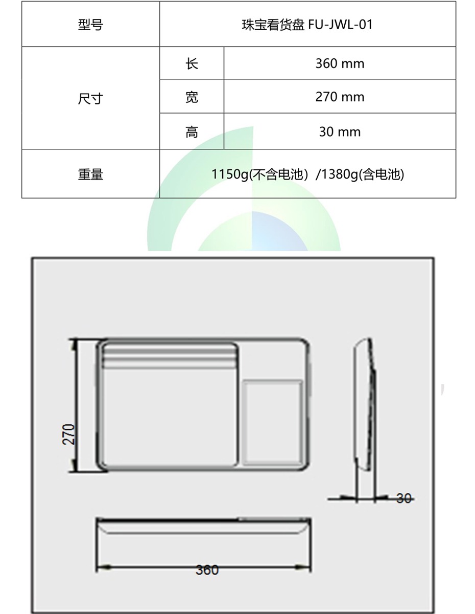 RFID珠宝看货盘