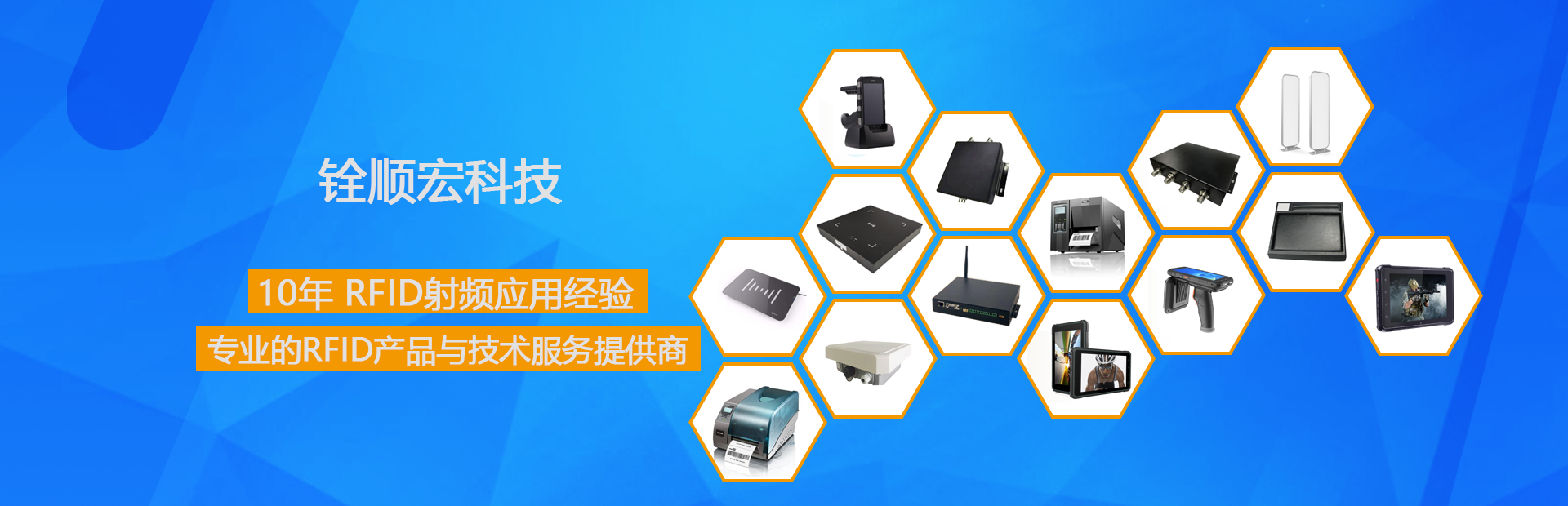 rfid读写器,rfid手持机,rfid门禁,rfid物联网,铨顺宏