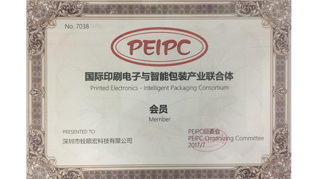 国际印刷电子与智能包装产业联合体-铨顺宏会员证书​