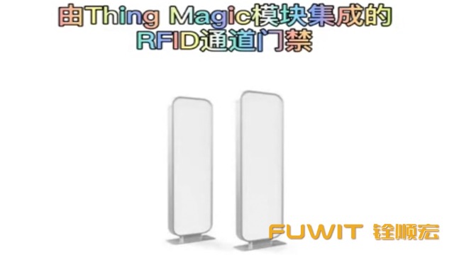 【铨顺宏视频】超高频RFID通道门禁读取应用测试