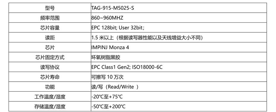 抗金属RFID标签