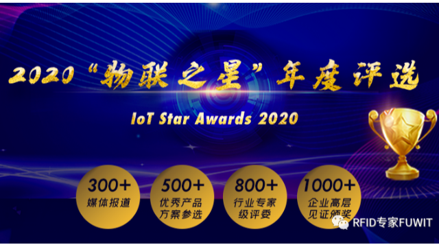 2020物联之星年度评选,快来为铨顺宏投票打call~