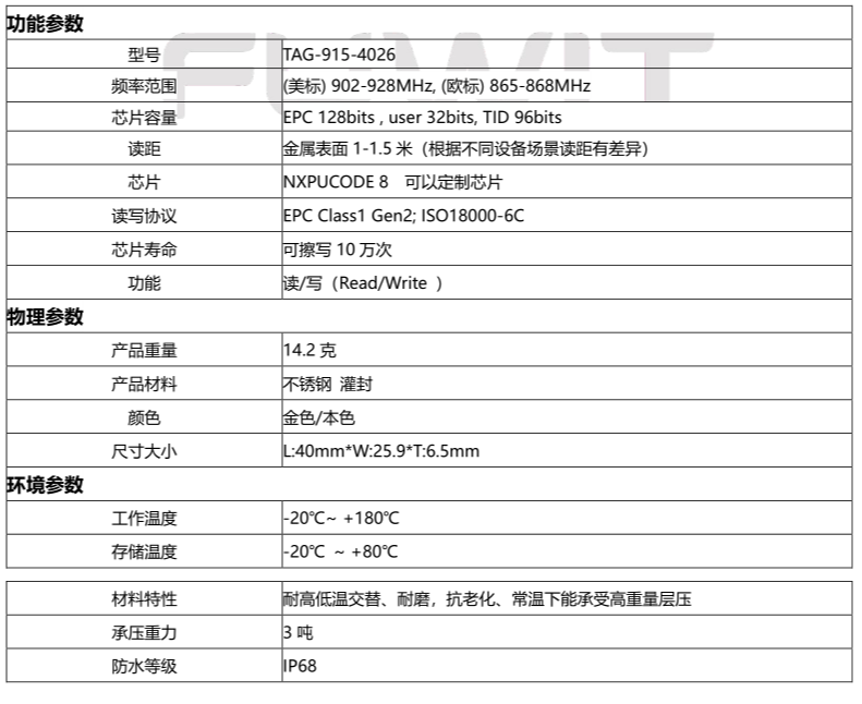 rfid抗金属标签