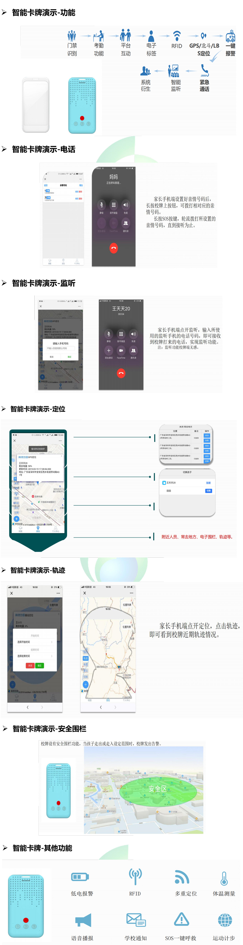 智慧定位校牌
