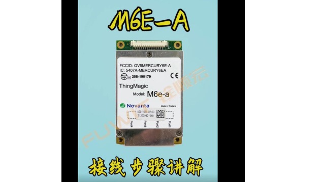 铨顺宏RFID：超高频M6E-A四通道的连接方式与软件使用步骤讲解