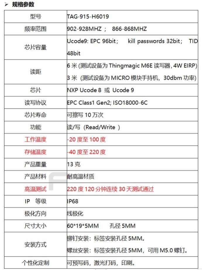 耐高温 RFID抗金属标签 TAG-915-H3813