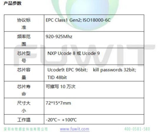 RFID抗金属标签