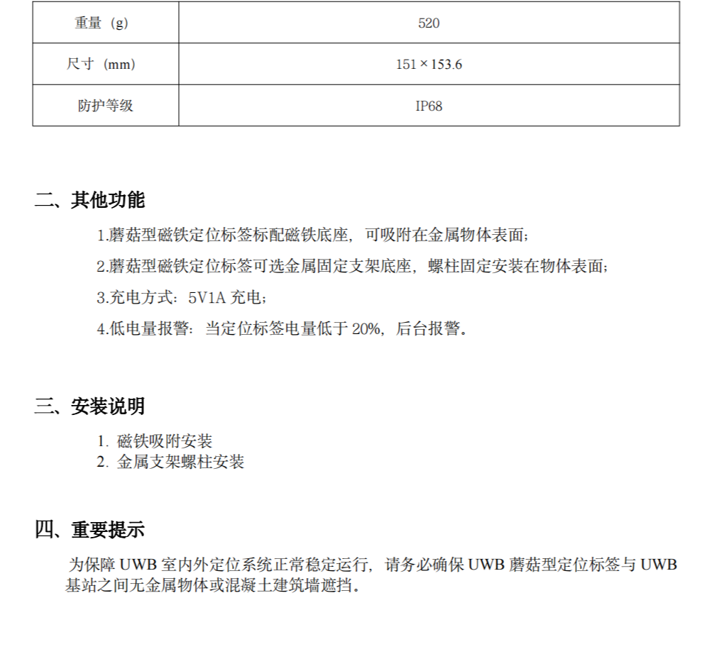UWB定位标签