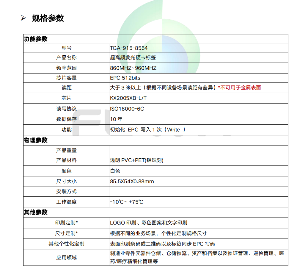 RFID亮灯标签