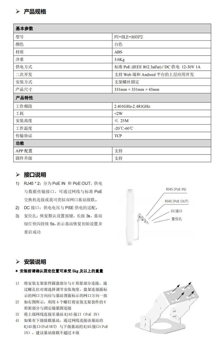 蓝牙定位基站