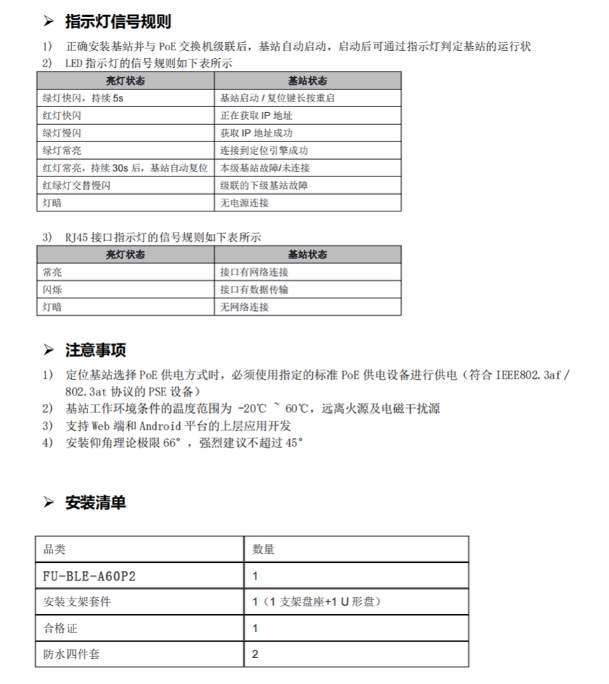 高精度蓝牙定位