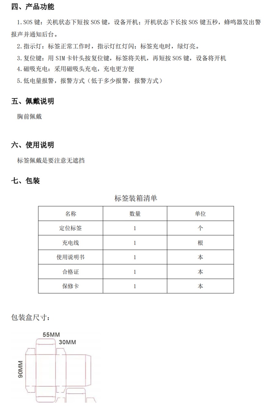 人员定位