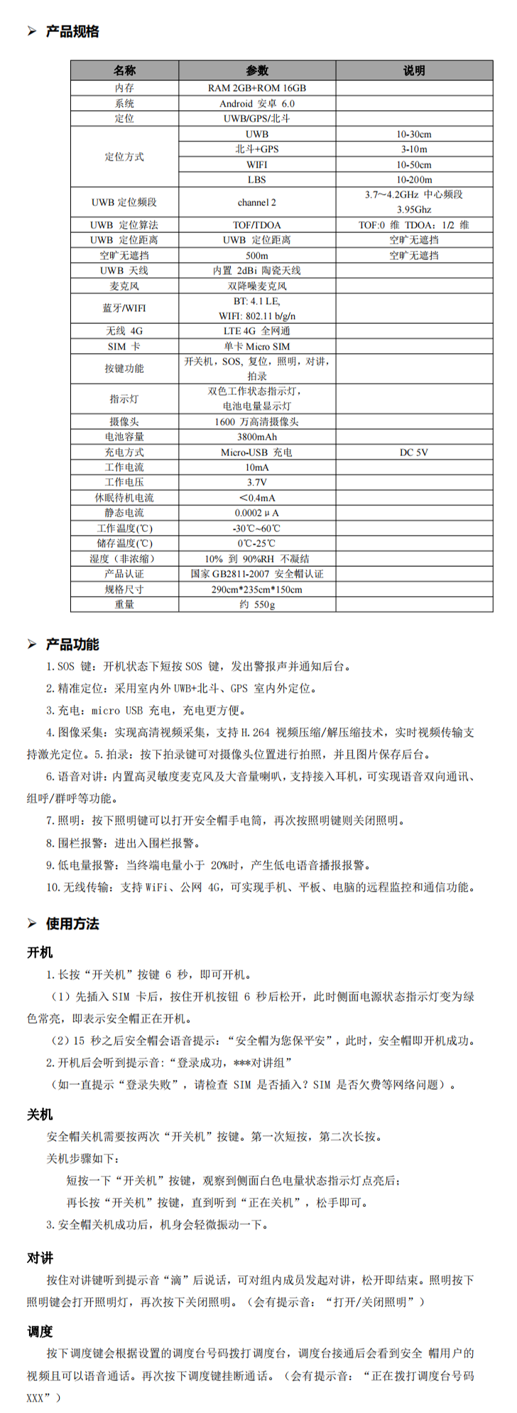 uwb定位安全帽