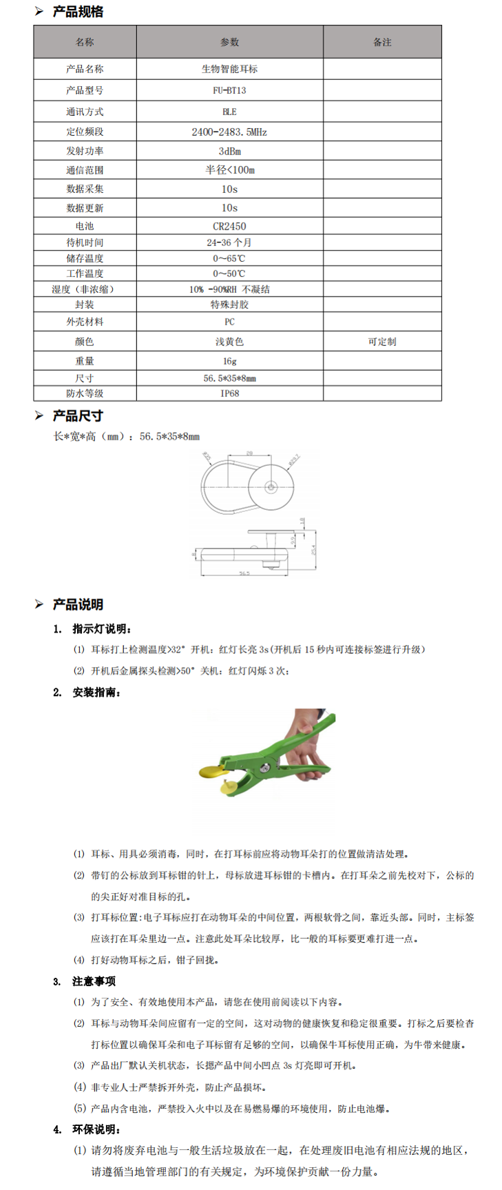 生物智能测温耳标