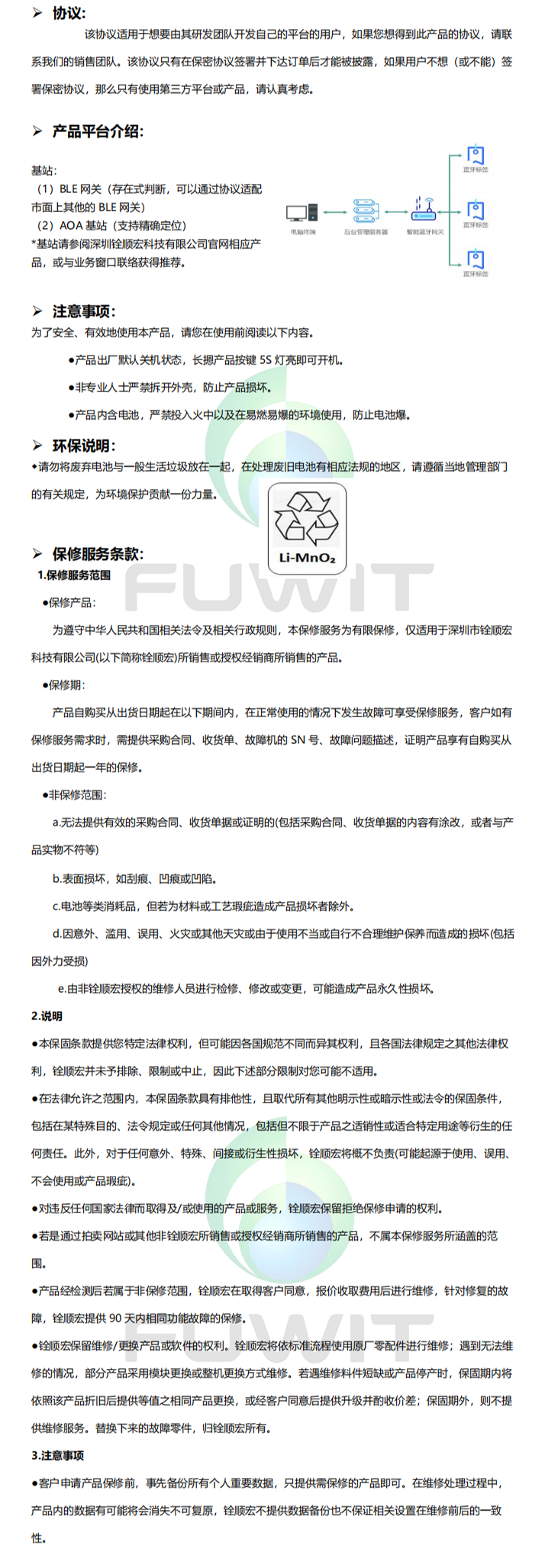 蓝牙定位标签
