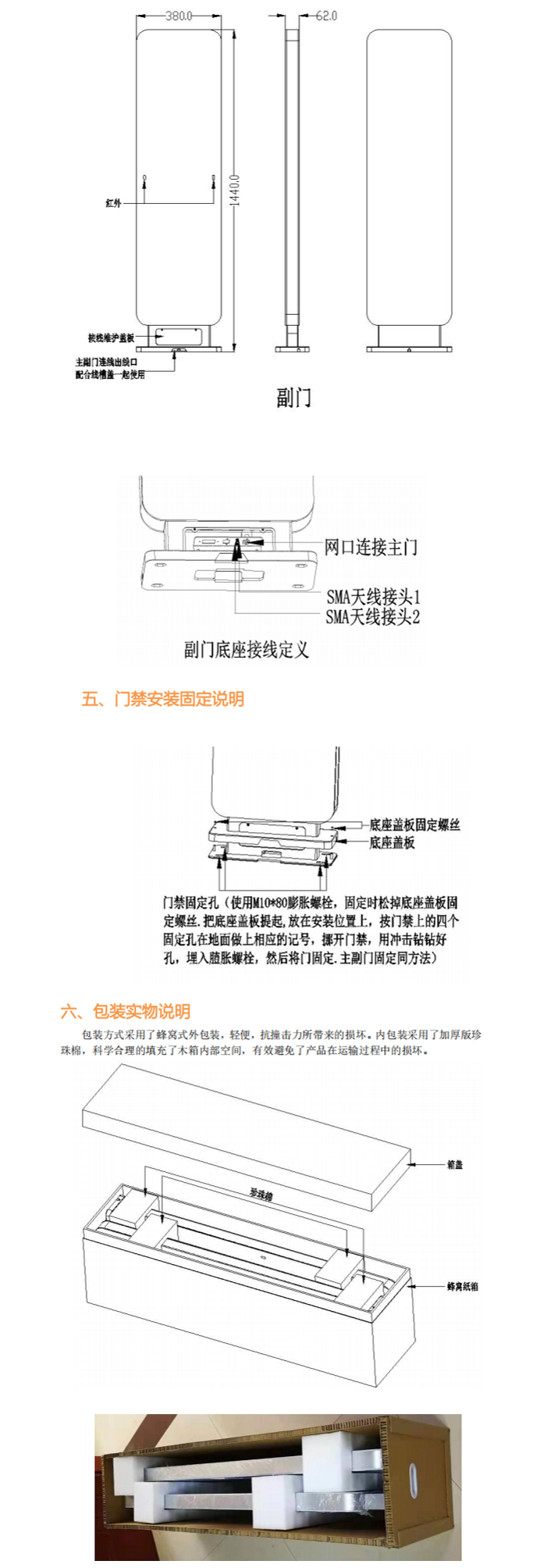RFID通道门