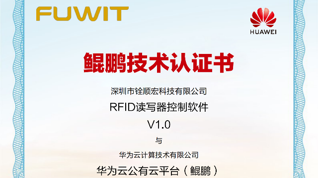 喜讯！祝贺我司顺利获得华为铨顺宏鲲鹏兼容性证书