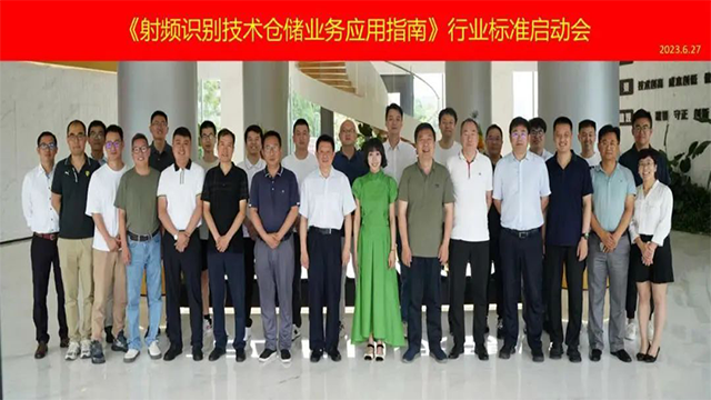 电子行业标准《射频识别技术仓储业务应用指南》启动会在上海召开