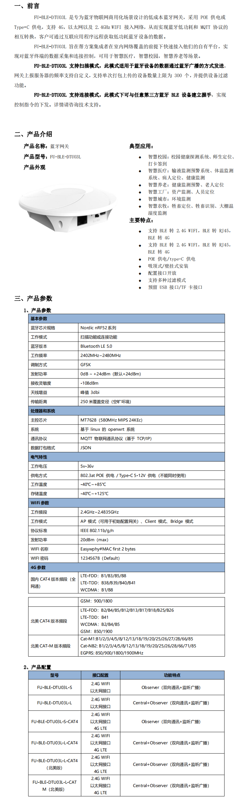 低功耗蓝牙网关