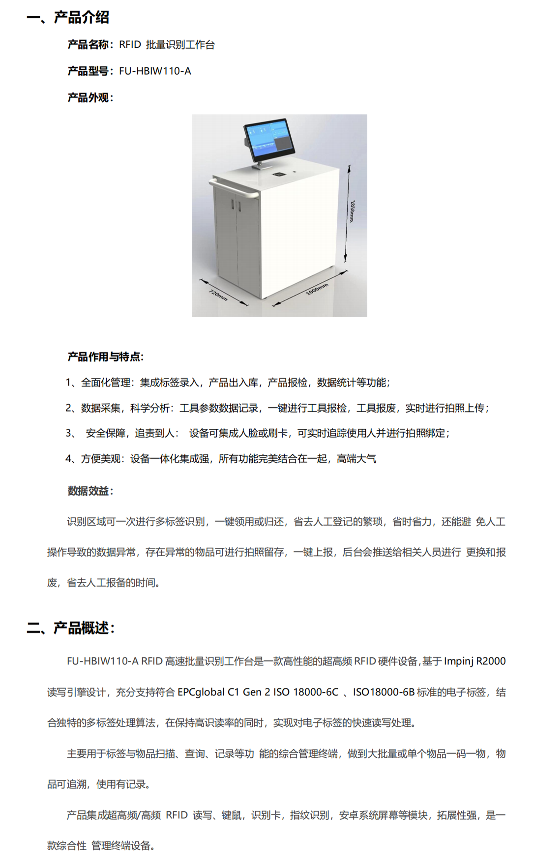 rfid扫描通道