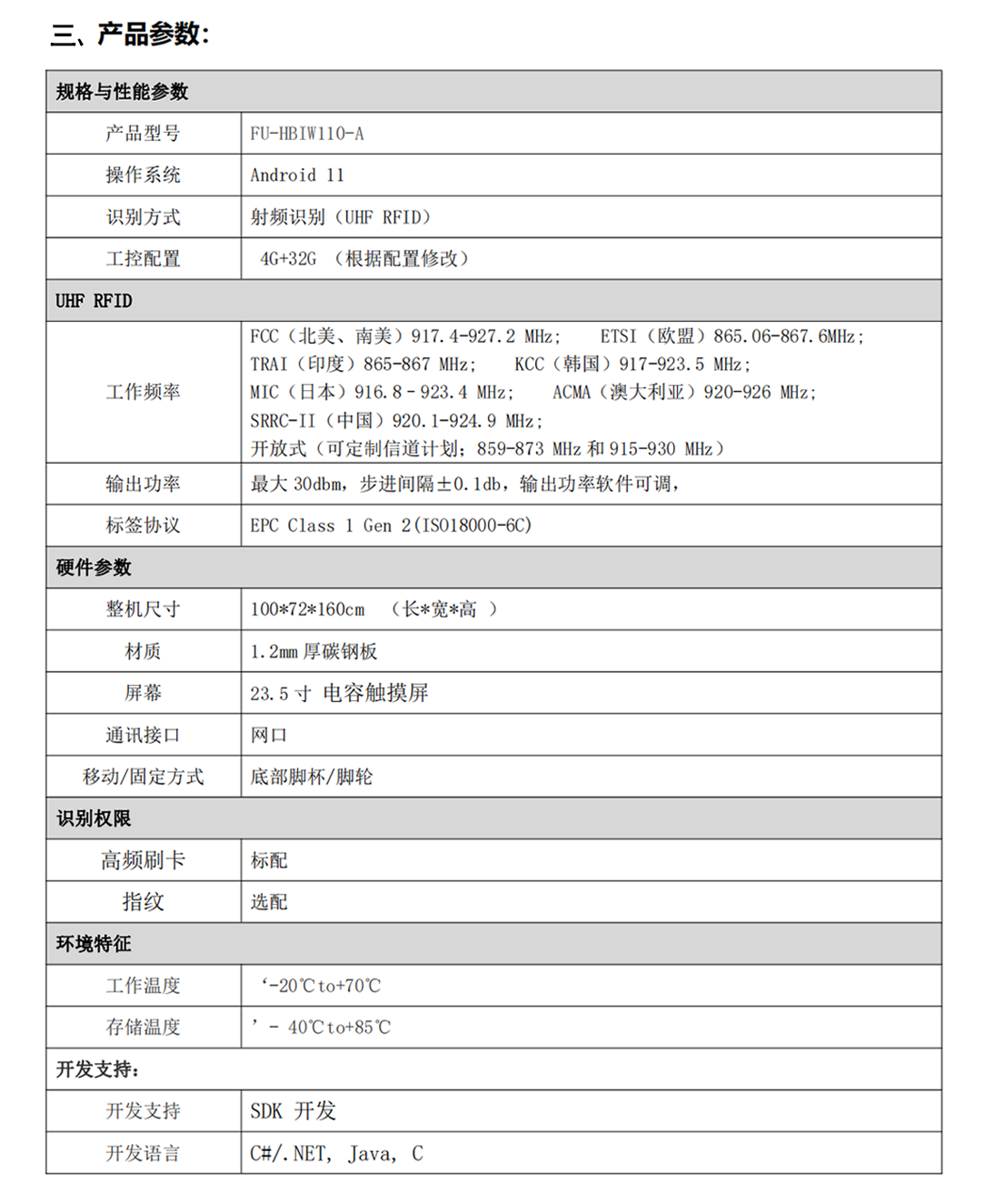 rfid批量识别机