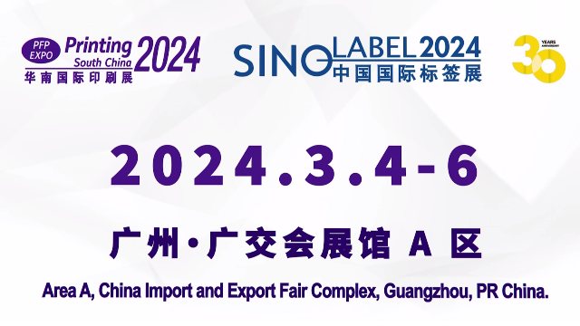 铨顺宏公司诚邀您共襄盛举——探索未来，共赴2024中国国际标签展