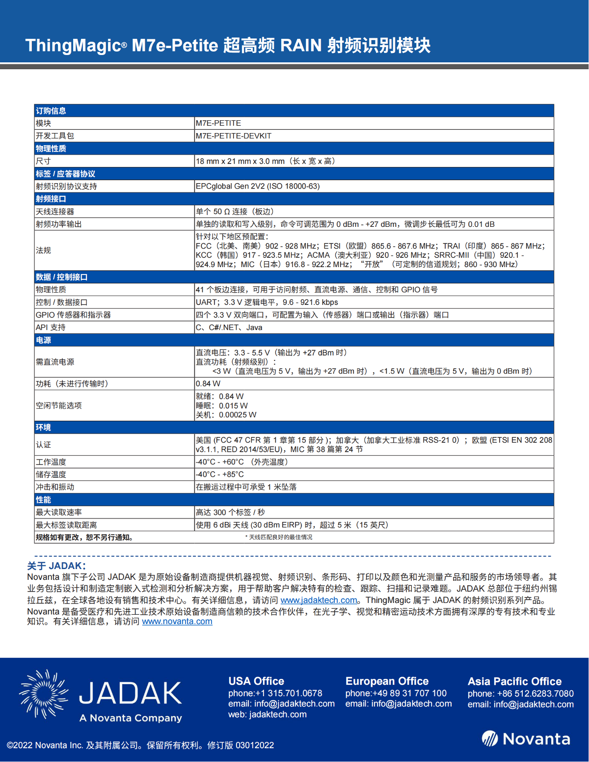 超高频RFID模块