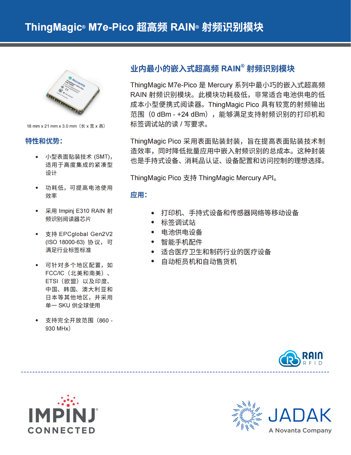 RFID模块