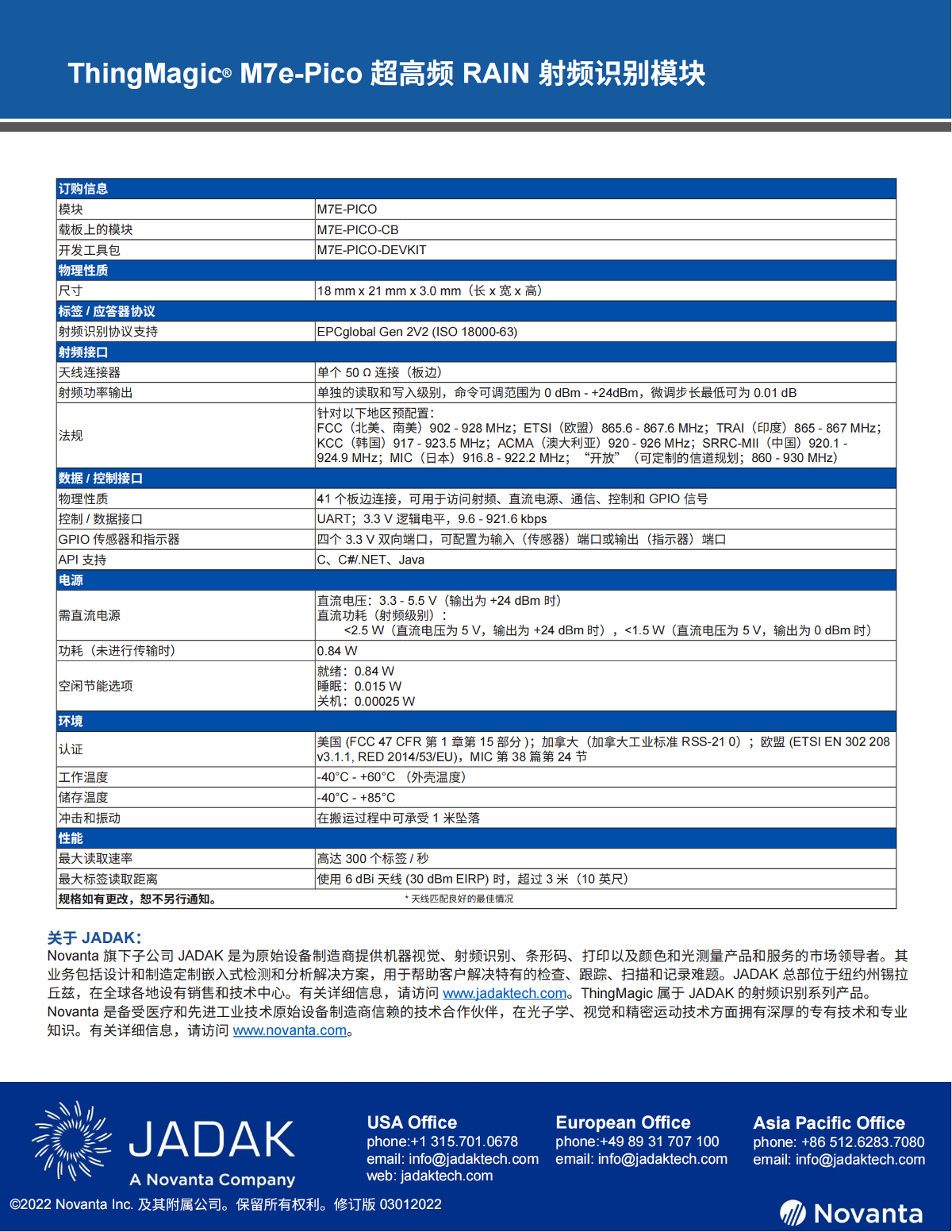 RFID模块