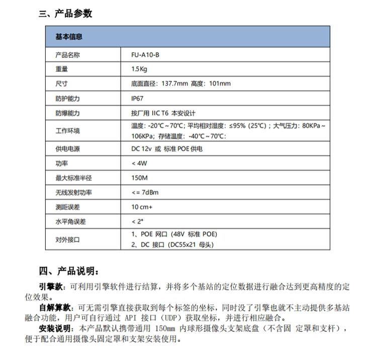 UWB/AOA定位基站