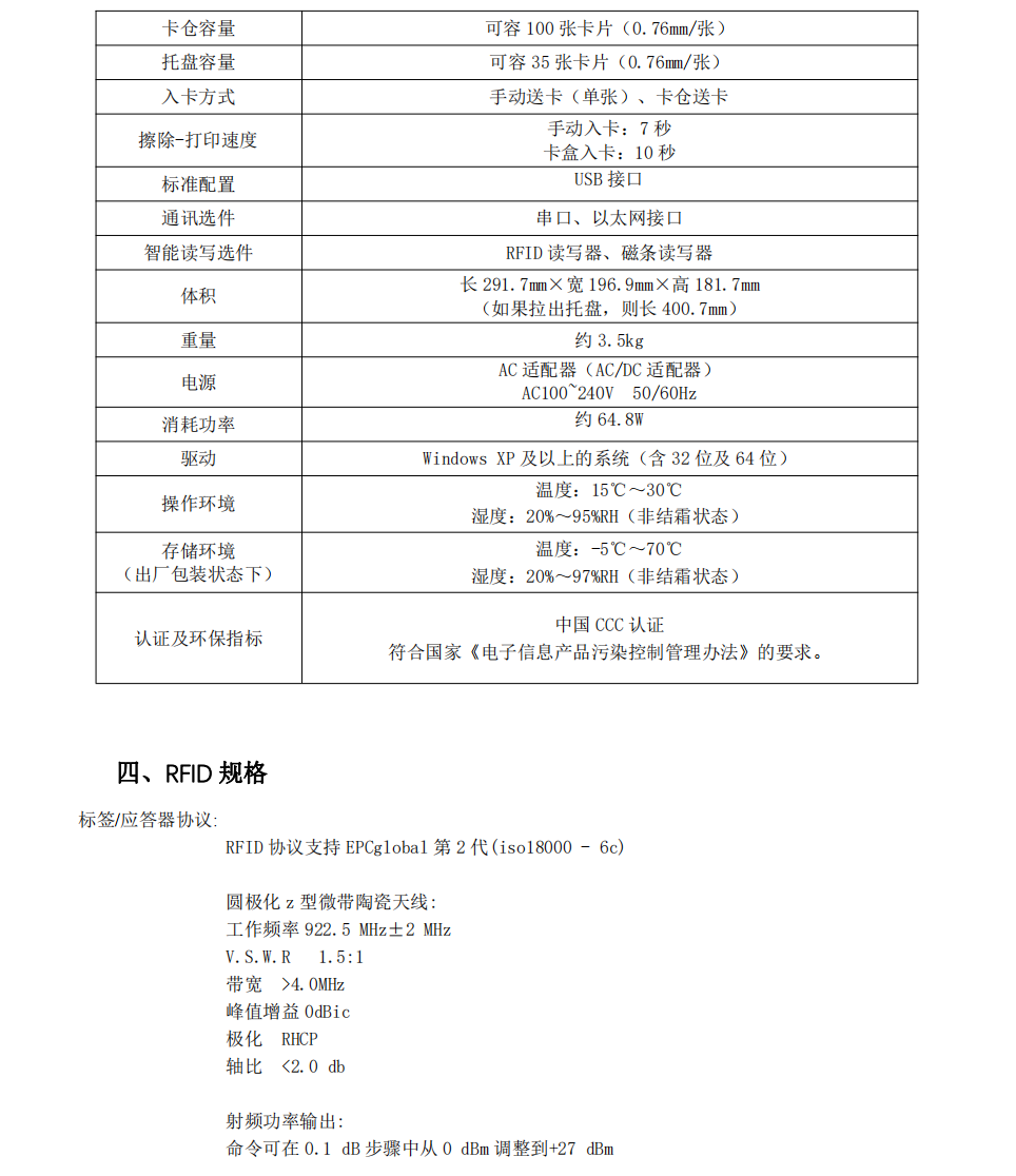 可擦写智能卡打印机