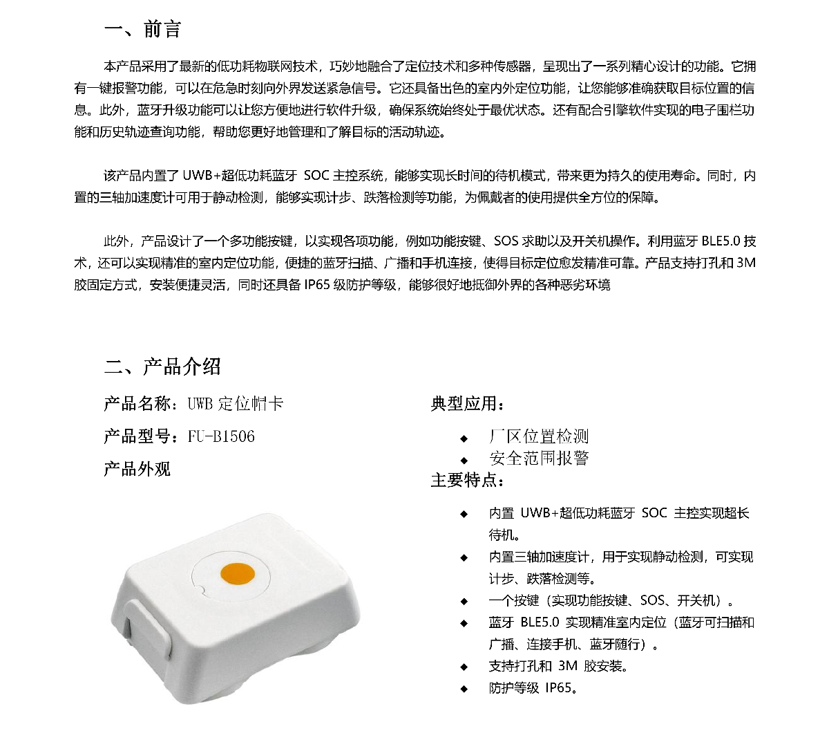 UWB定位标签