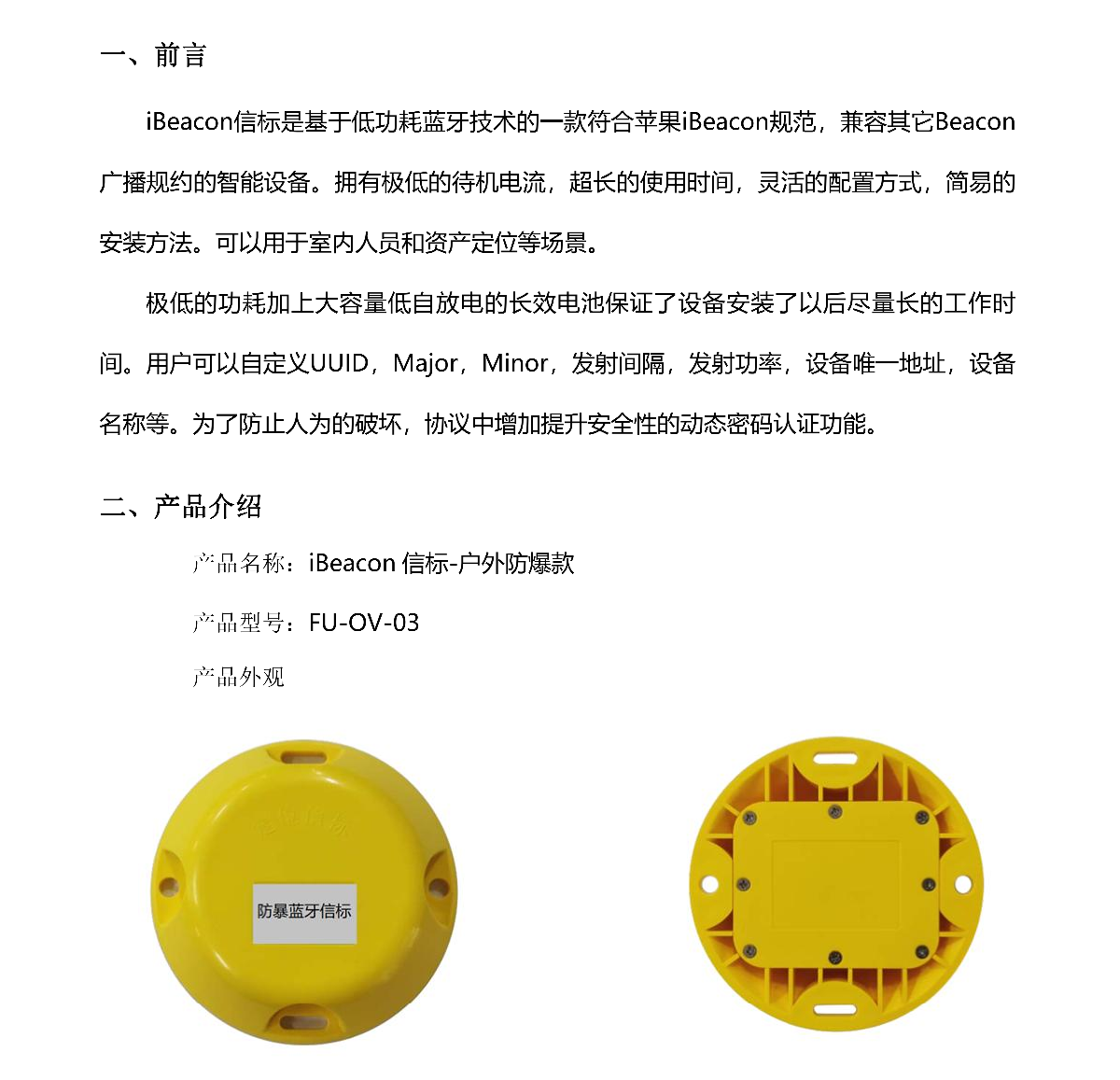 iBeacon信标