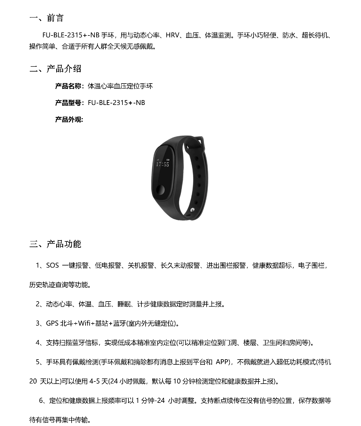 体温心率血压定位手环