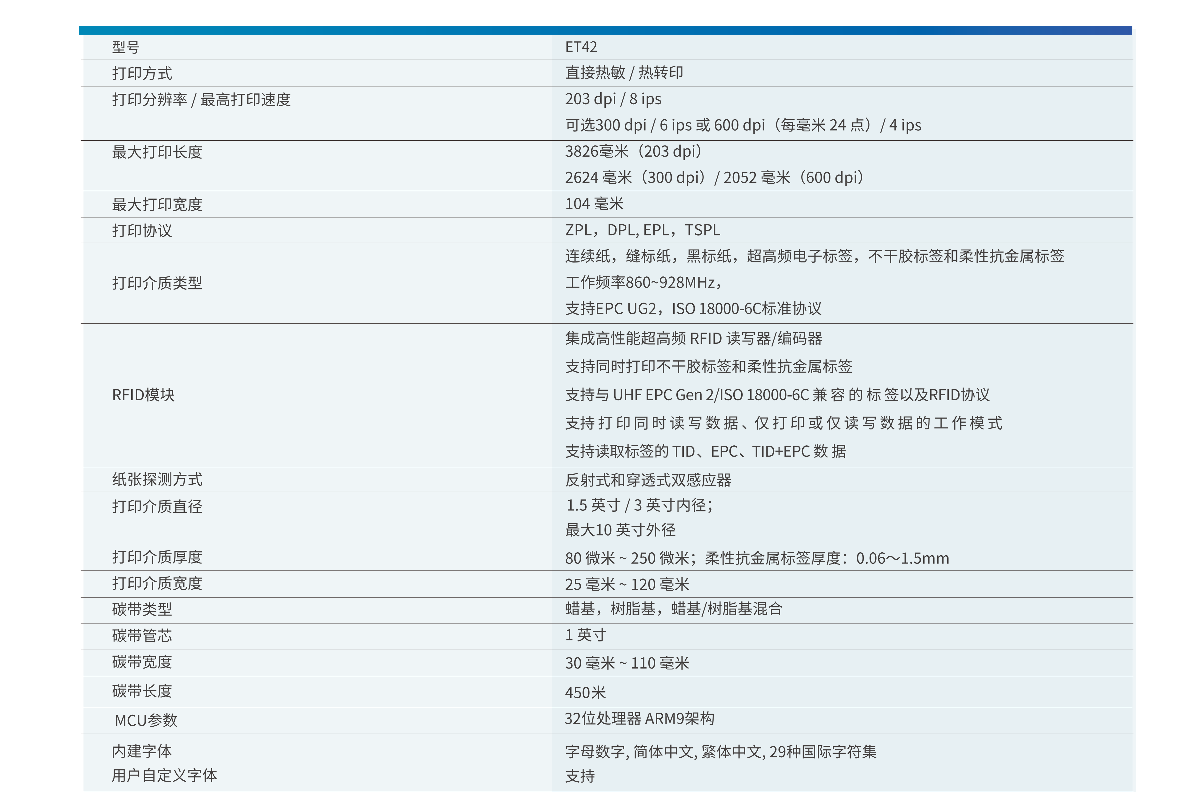 工业级条码打印机