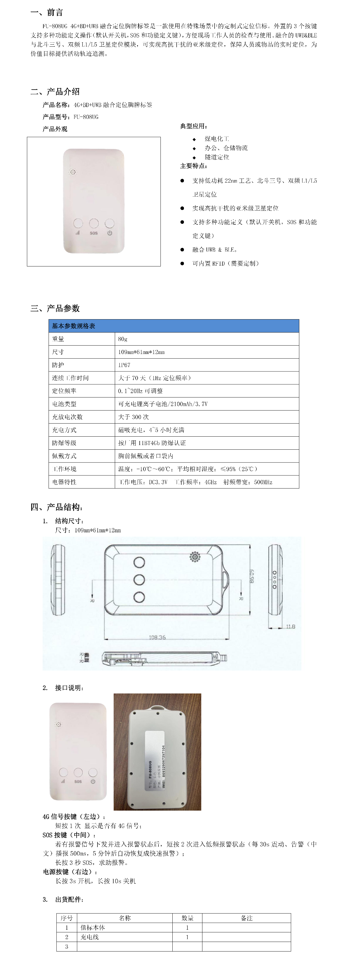 融合定位胸牌标签