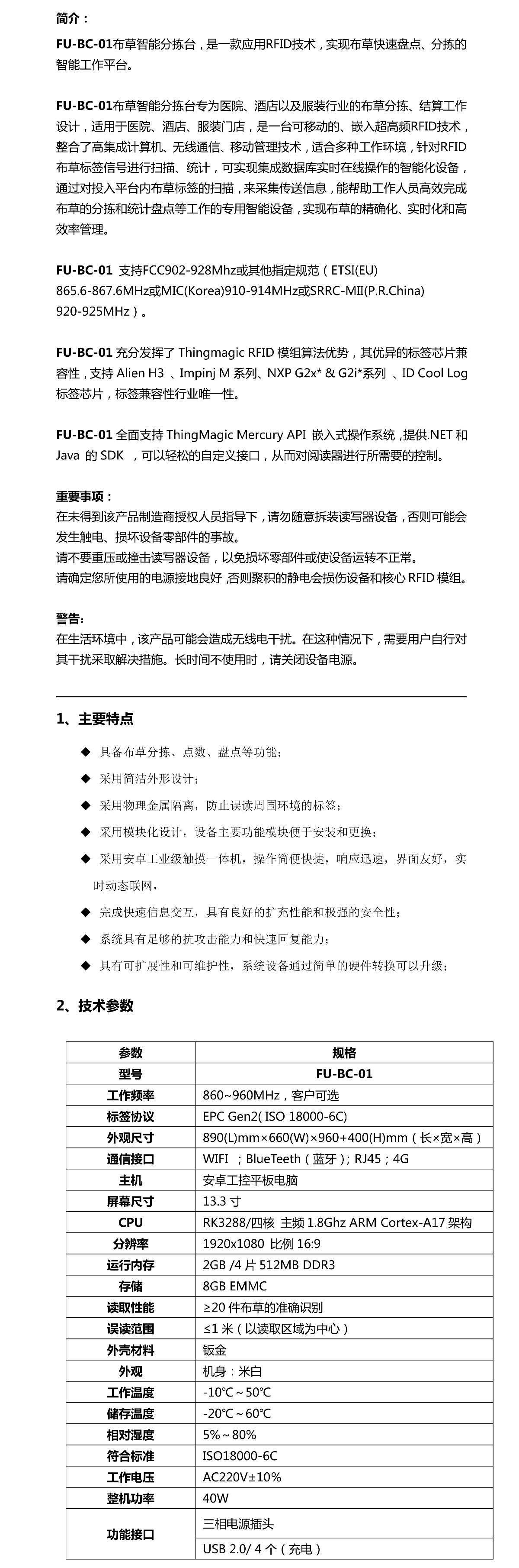 rfid布草分拣台