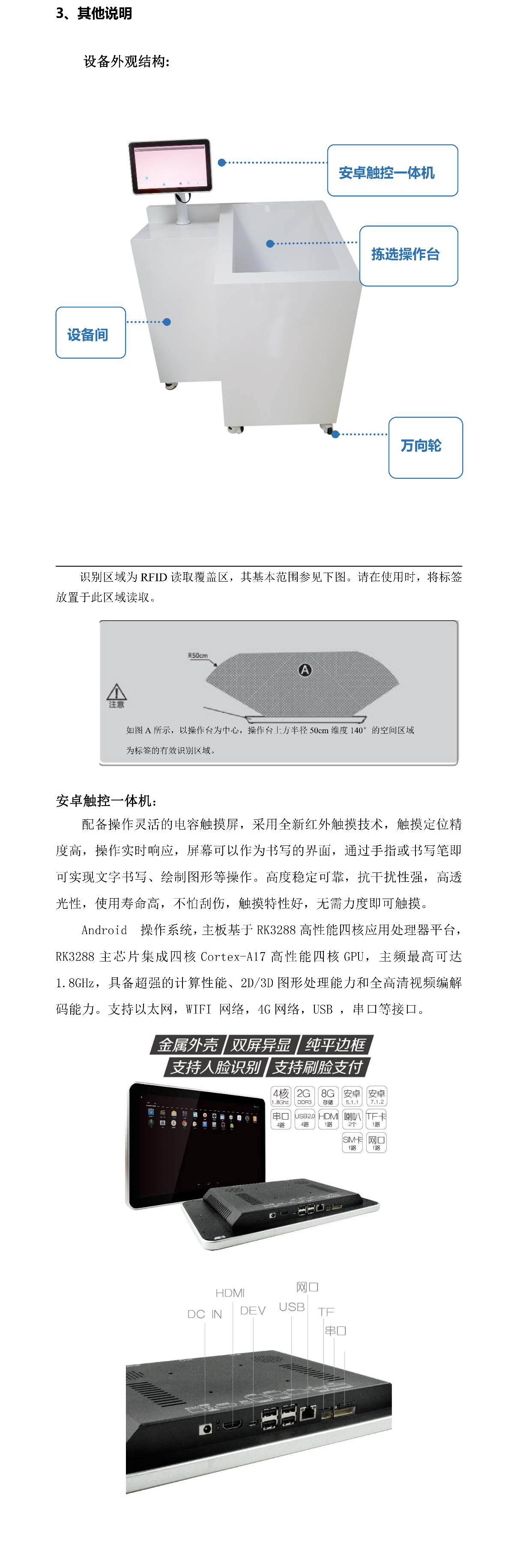 rfid布草分拣台