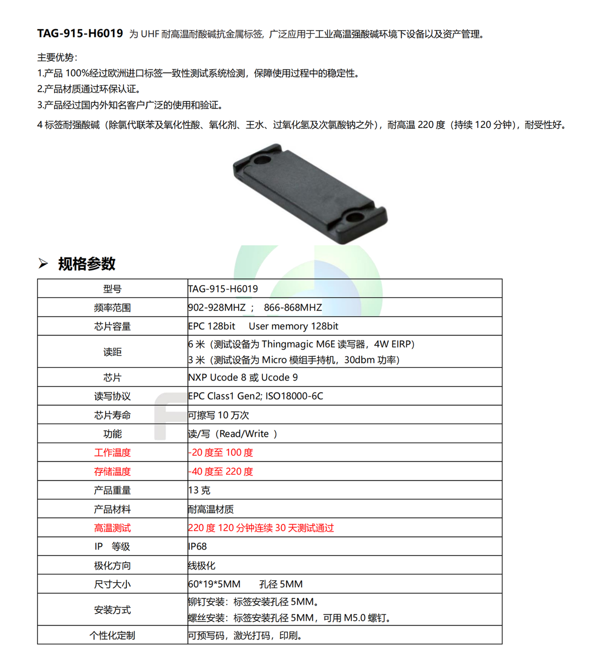 rfid抗金属标签