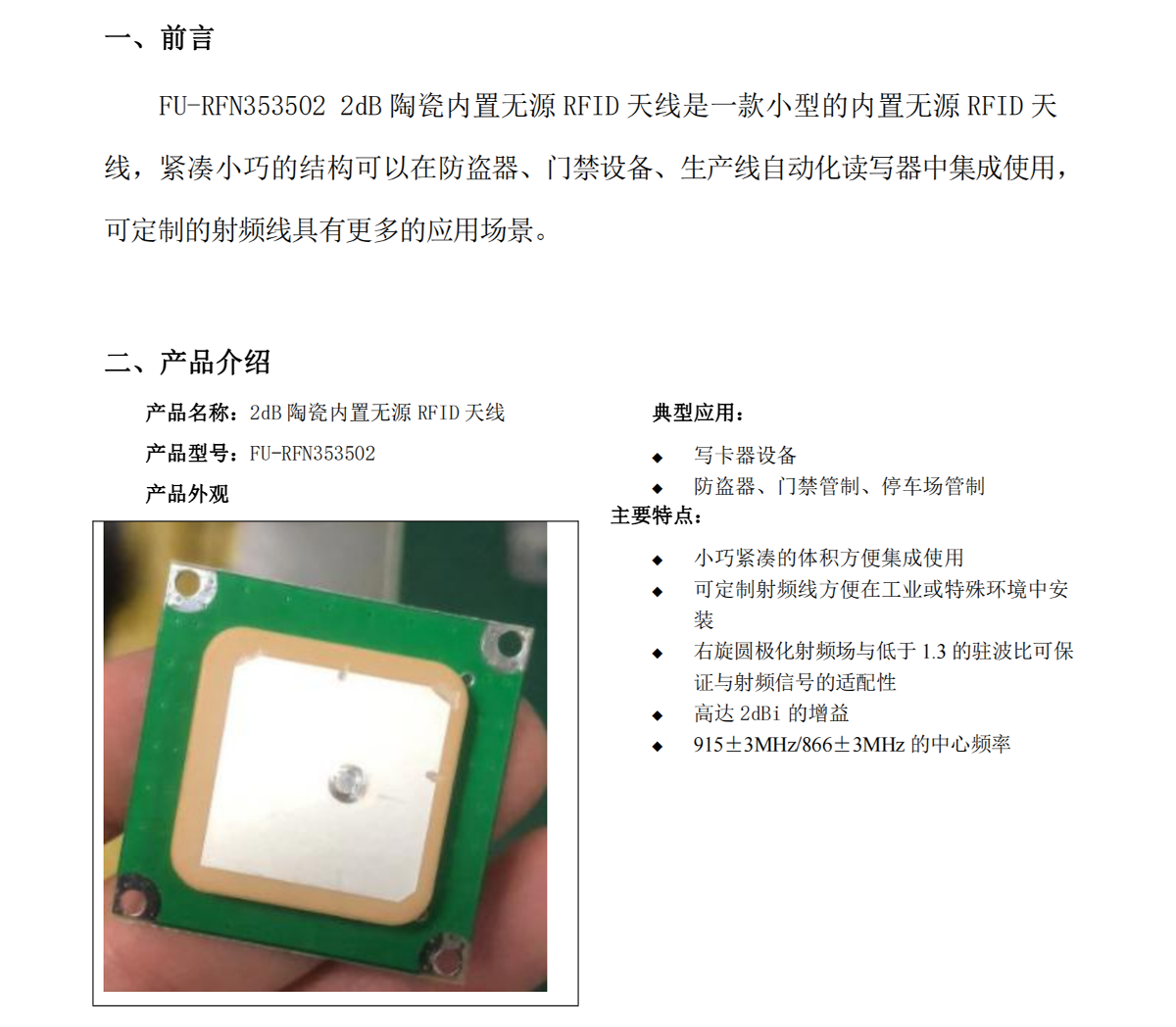2dB单馈点RFID圆极化陶瓷天线