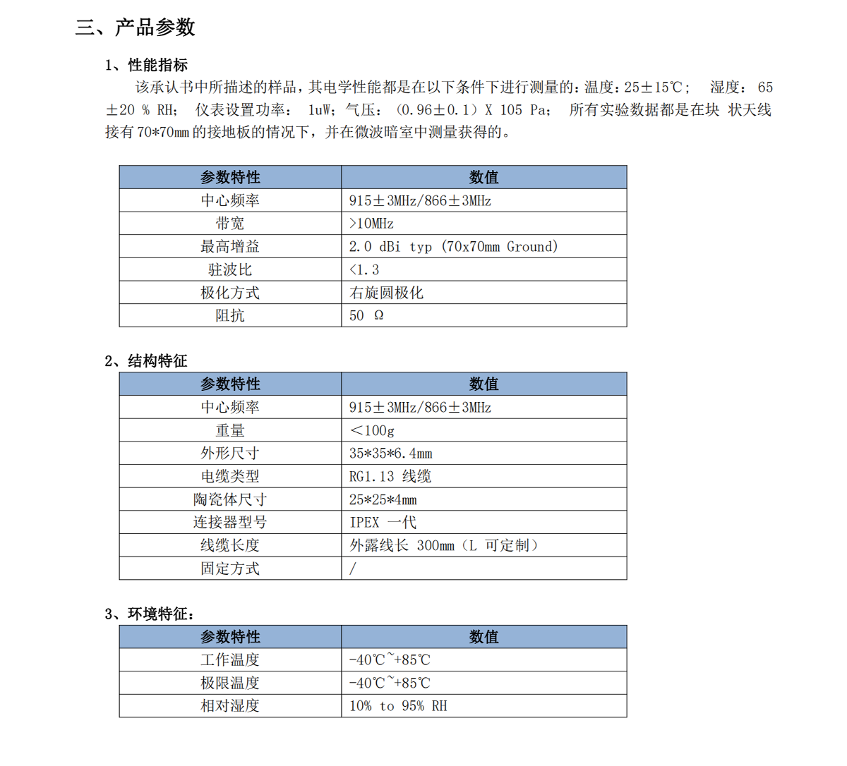 2dB单馈点RFID圆极化陶瓷天线