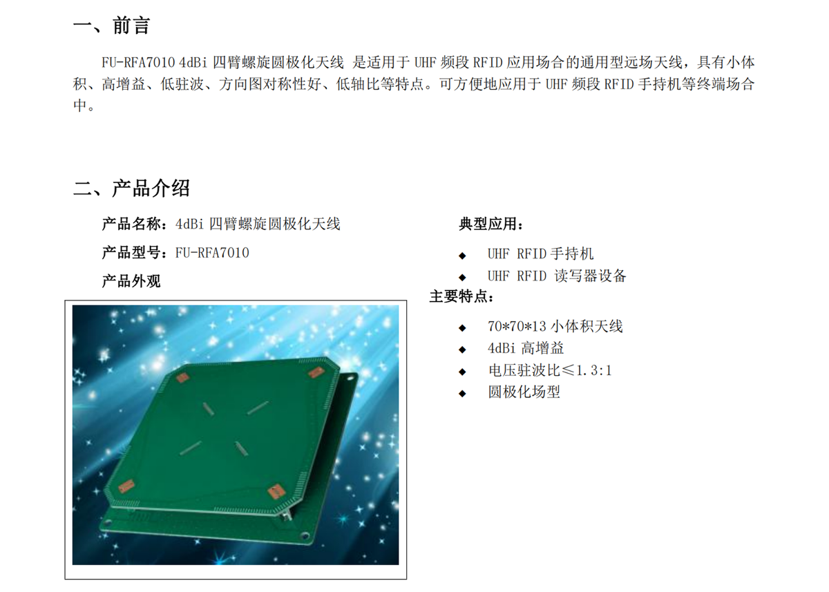 4dBi四臂螺旋圆极化天线