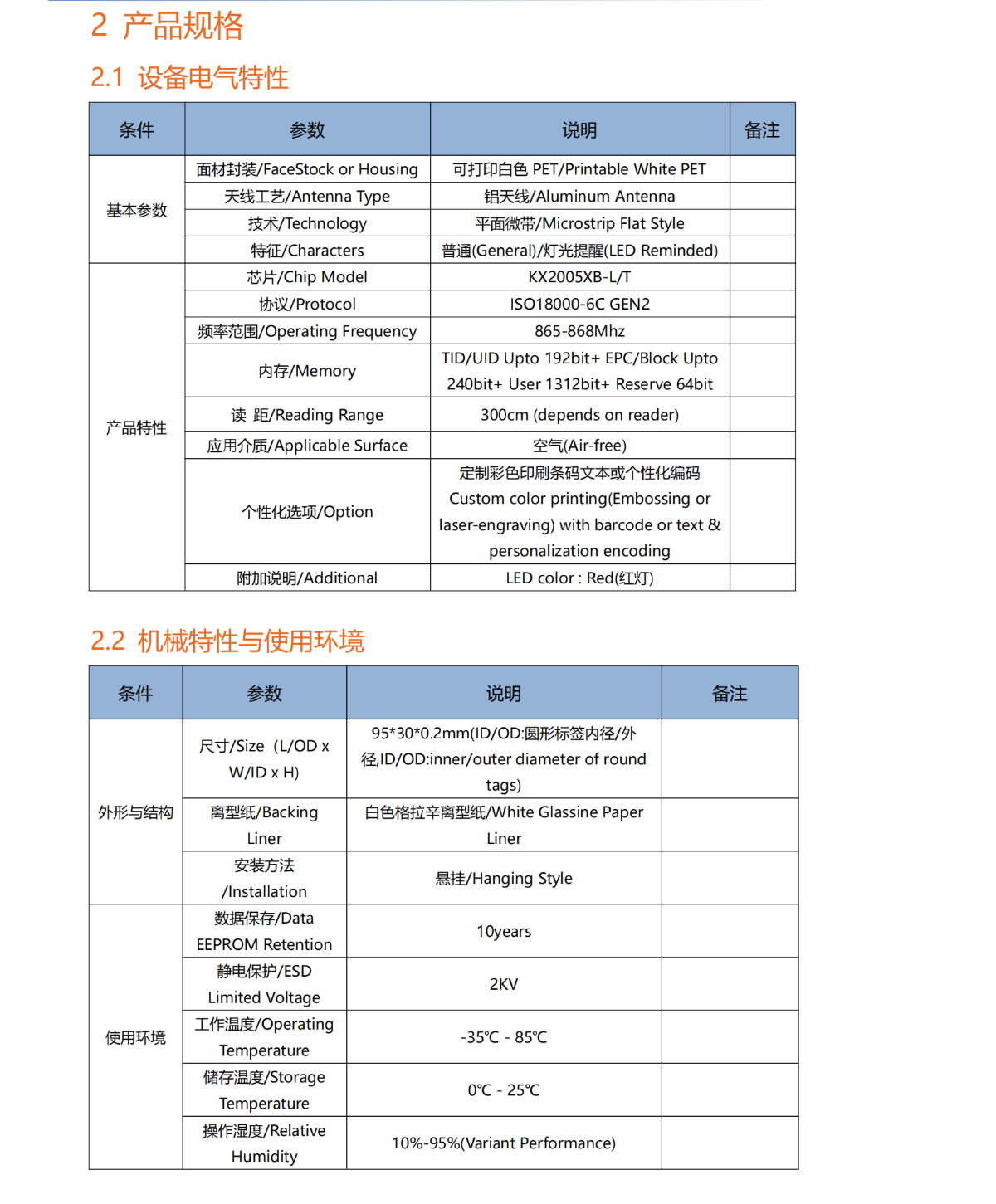 rfid声光标签