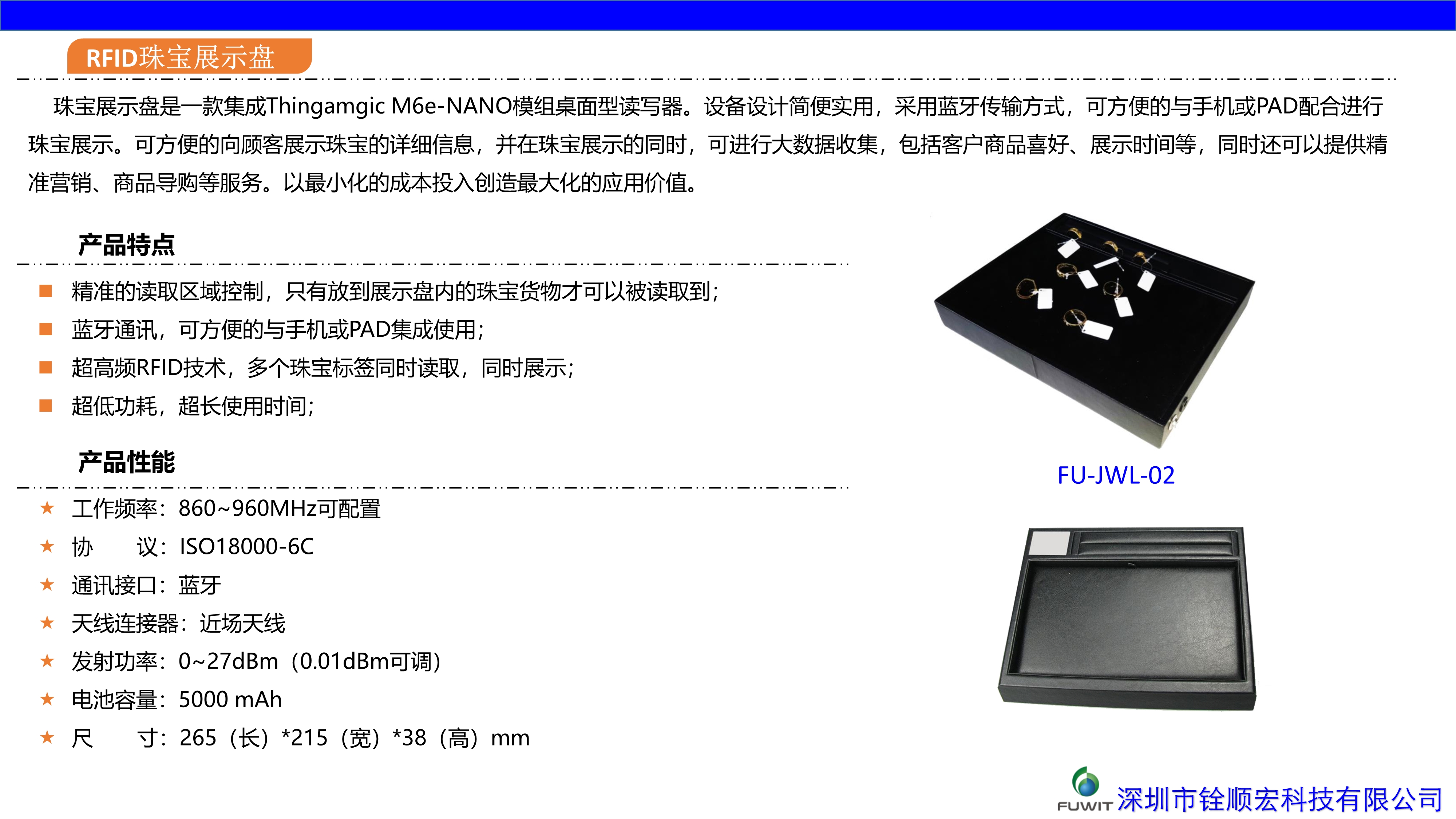 RFID珠宝展示盘