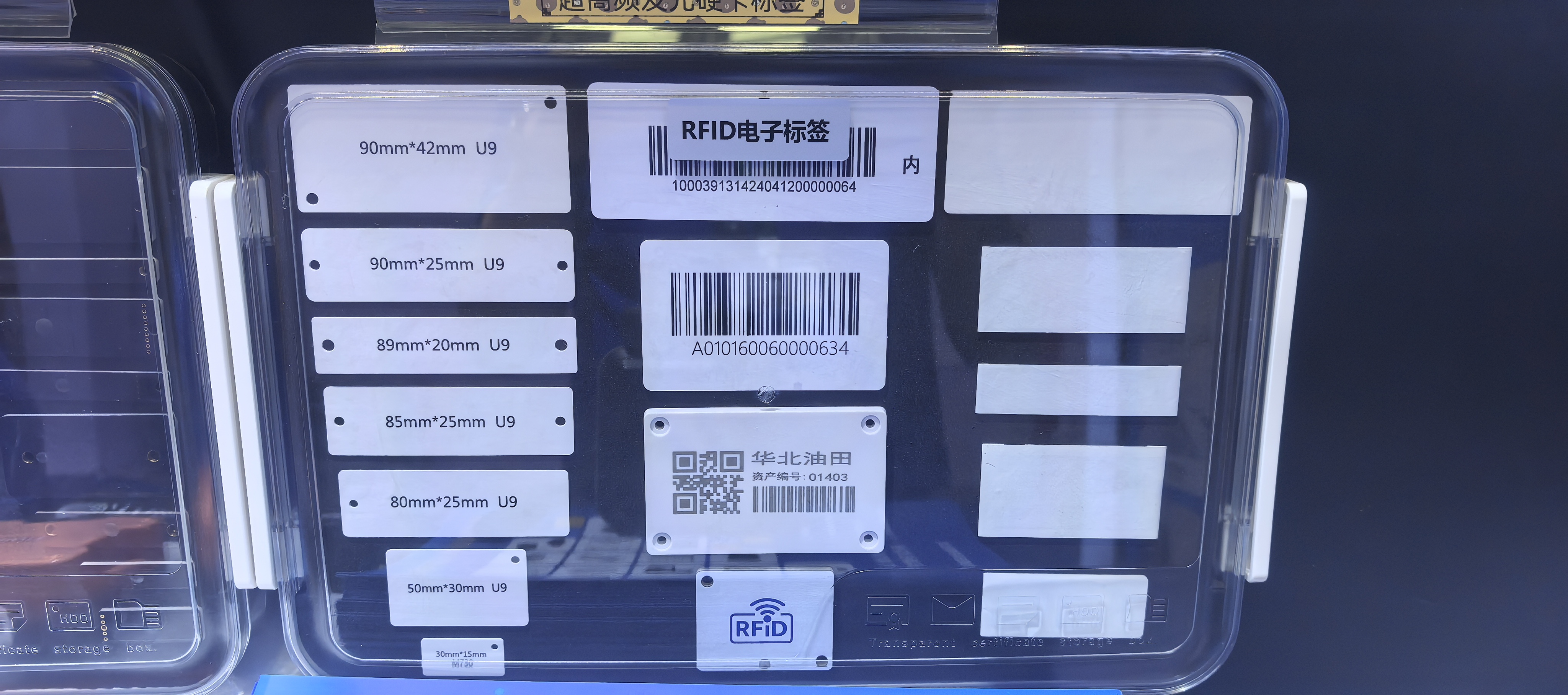 RFID电子标签