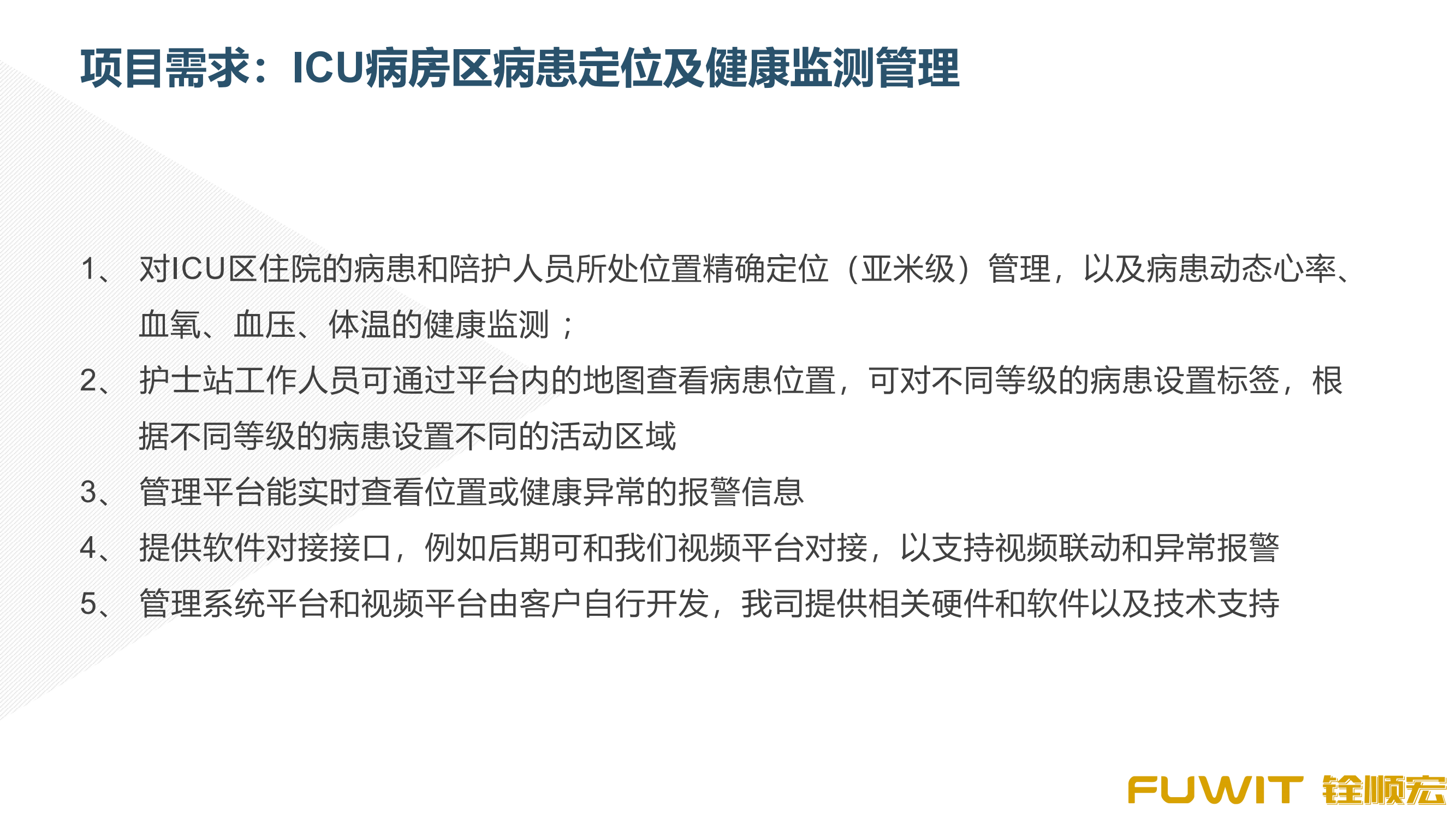ICU病患定位