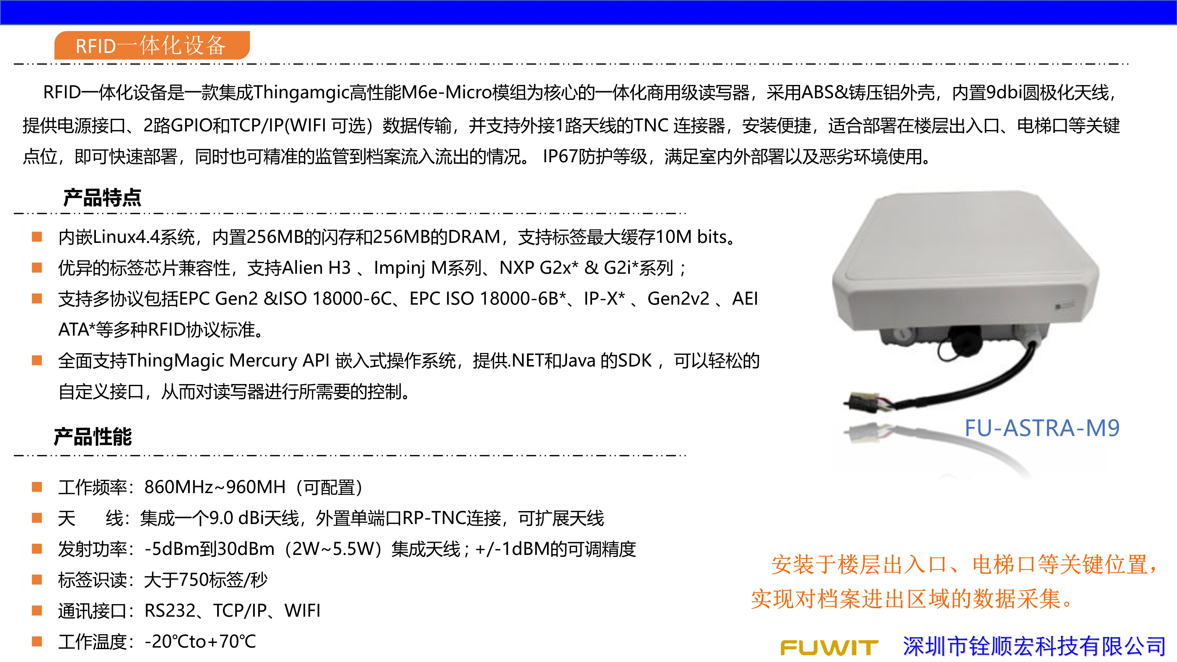 rfid数字化智能档案管理应用,rfid读写器