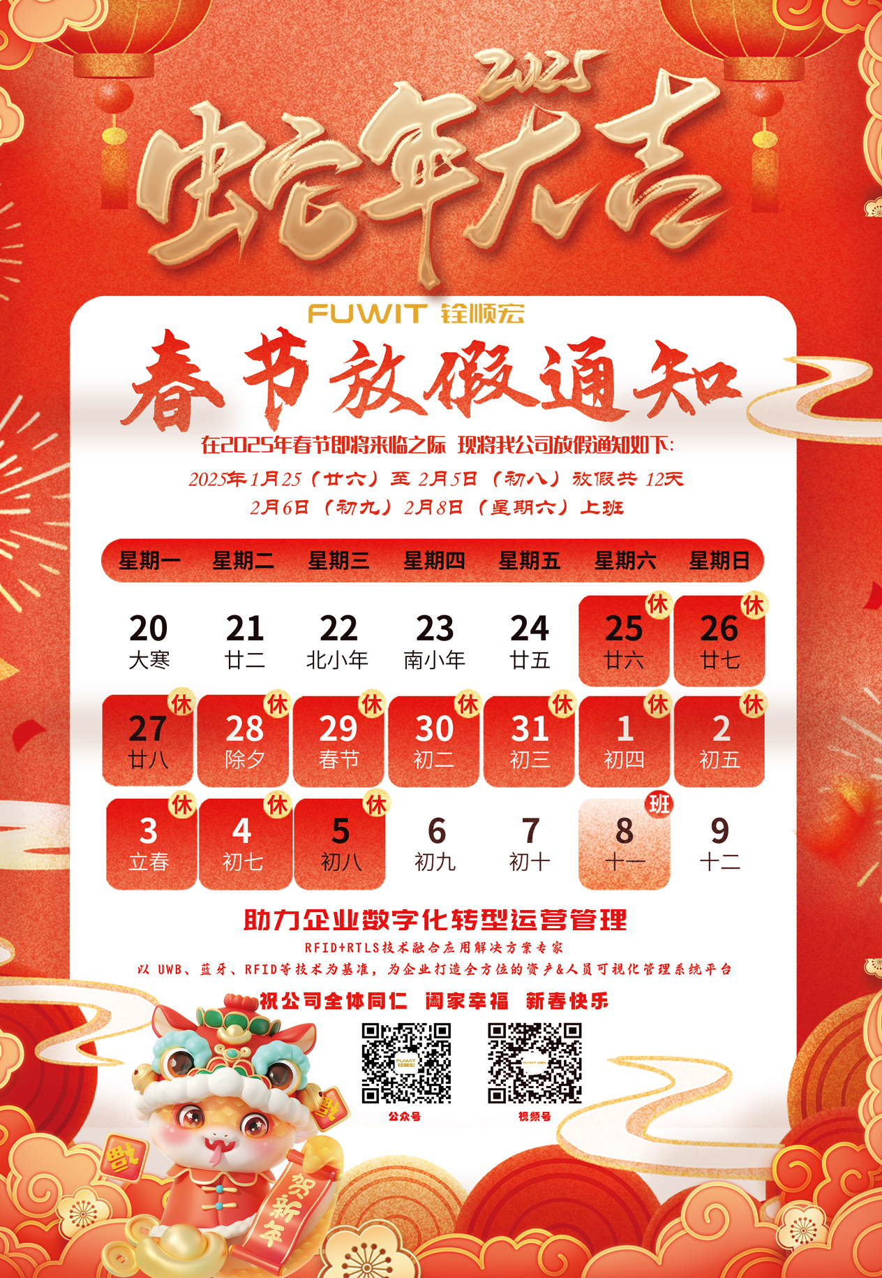 铨顺宏2025年春节放假通知来啦！
