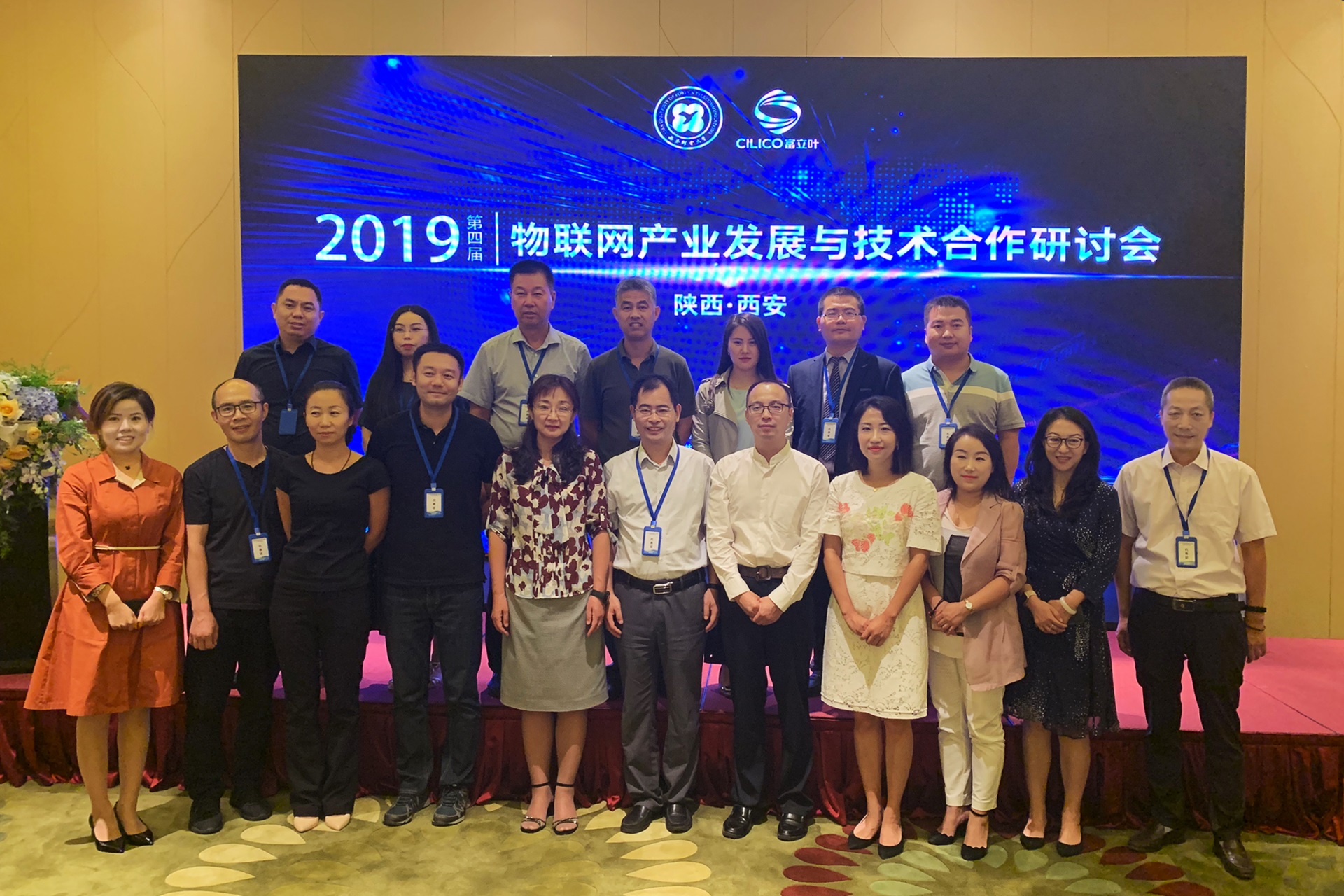 铨顺宏出席第四届物联网产业研讨会